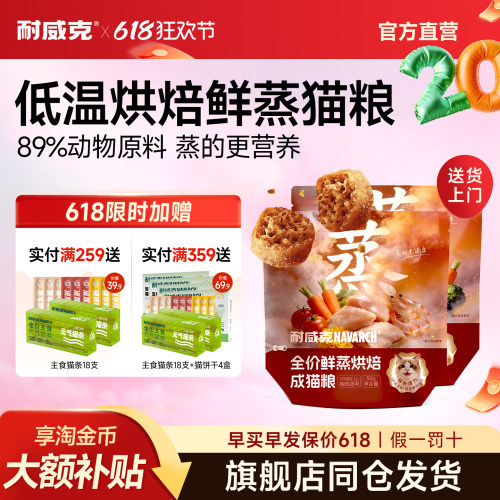 耐威克猫粮鲜蒸高蛋白猫粮