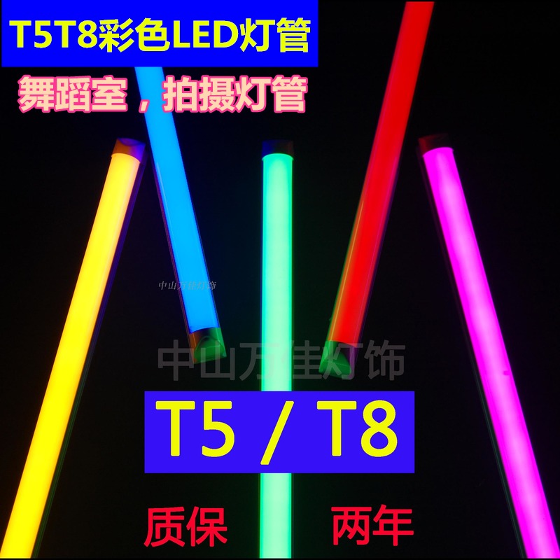 彩色T5T8led灯管红色蓝色绿色紫色红紫绿蓝光鱼缸一体化日光光管-封面