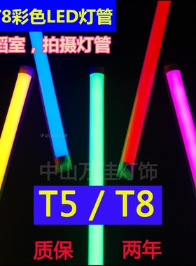 彩色T5T8led灯管红色蓝色绿色紫色红紫绿蓝光鱼缸一体化日光光管