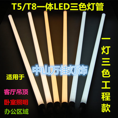 三色变光led灯管浦田调光客厅灯
