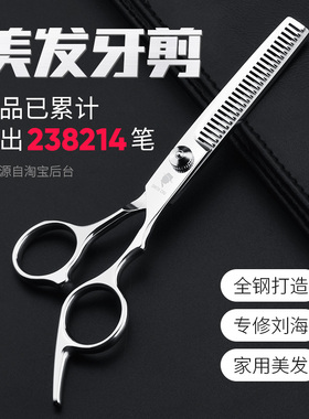 理发美发剪刀家庭成人儿童剪头发刘海剪发工具打薄剪牙剪碎发剪