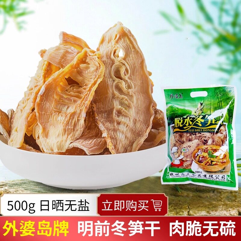 农家自制野生笋干干货笋尖500g嫩玉兰片杭州特产散装土干货冬笋片