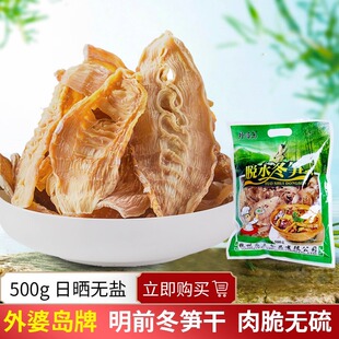 农家自制野生笋干干货笋尖500g嫩玉兰片杭州特产散装土干货冬笋片