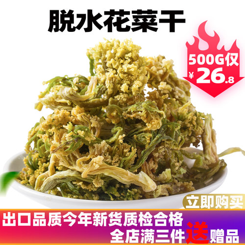 农家自产自制脱水特产500G花菜干