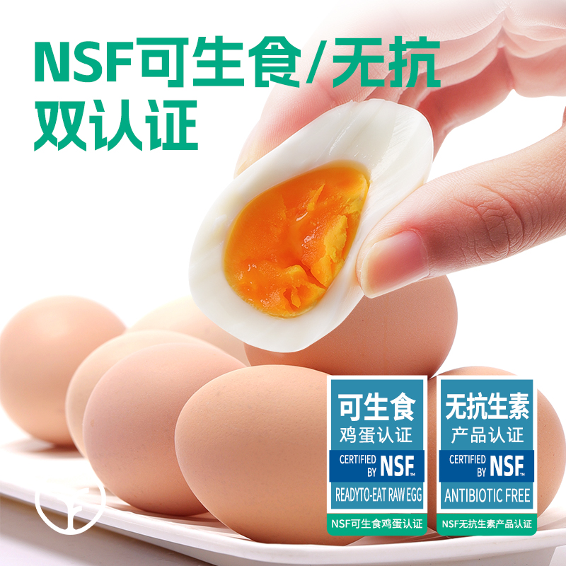 远方好物【可生食鸡蛋30枚/盒】NSF可生食无抗双认证  农场直发