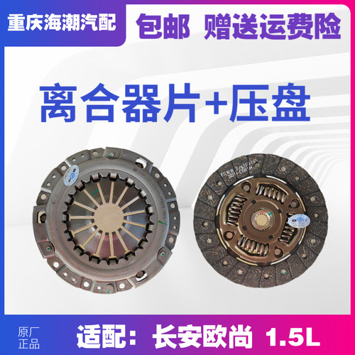 长安欧尚离合器片压盘分离轴承