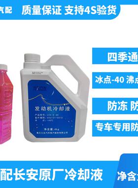 适配逸动CS357895PLUS悦翔UNIKTV57锐程CC红色防冻冷却液1千克装