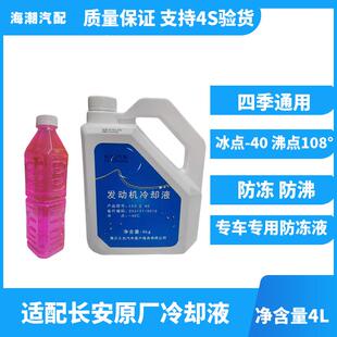 适配逸动CS357895PLUS悦翔UNIKTV57锐程CC红色防冻冷却液1千克装