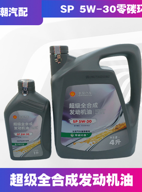 适配长安CS55CS75CS85睿骋全合成4L+1L发动机润滑油机油灰壳机油1