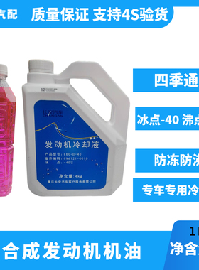 适配长安逸动CS3575锐程PLUSUNIKTV防冻液冷却液红色四季添加装1L