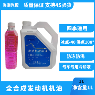 适配长安逸动CS3575锐程PLUSUNIKTV防冻液冷却液红色四季 添加装