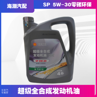 适配长安CS55CS75CS85专用适配5W30全合成4L灰壳4S汽车润滑油机油