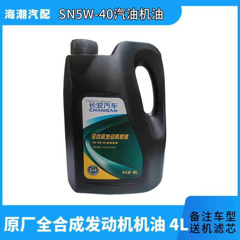 全合成机油cs755595v3v5v7