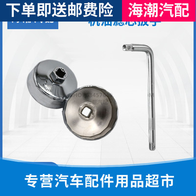 适配逸动CS35逸动DTV5V7悦翔V3机油滤芯工具套筒扳手