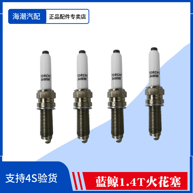适配长安新逸动plusCS35PLUS二代逸动蓝鲸1.4T火花塞点火石原装