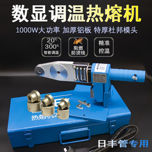 日丰管热熔机PPR热熔器数显调温