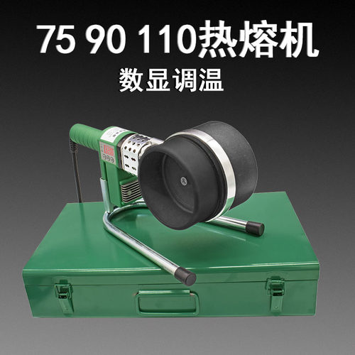 伟星同款热容机110热熔器PPR