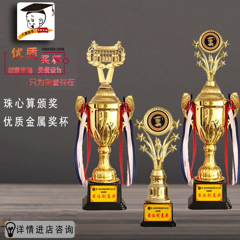 珠心算神墨金属奖杯定做厂家直销