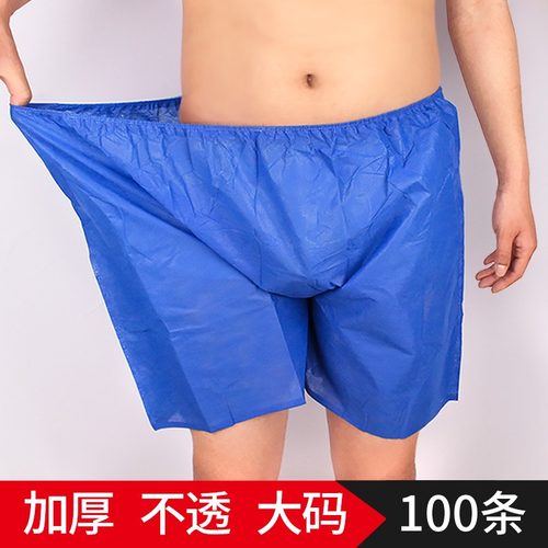 一次性内裤男女通用美容院按摩