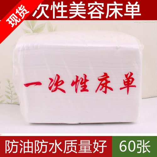 一次性床单美容院无纺布