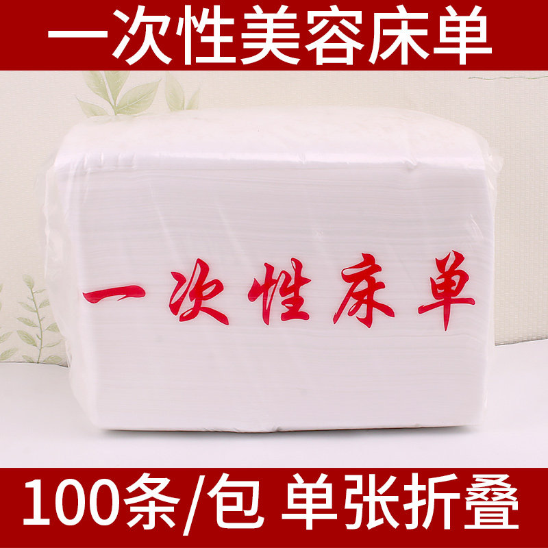 一次性床单美容院白色透气无纺布中单旅游足疗按摩布防油防水床垫