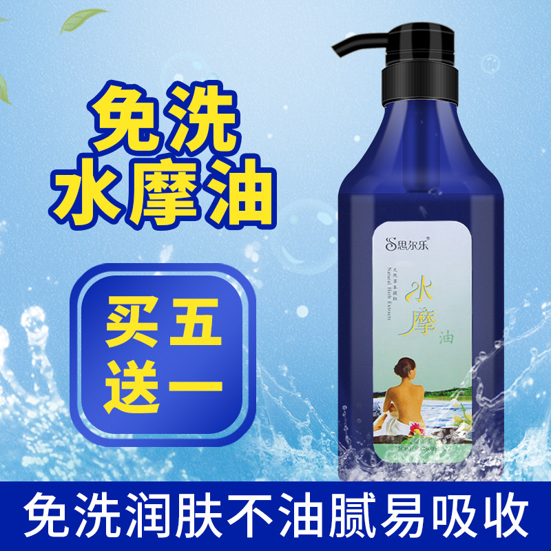 水摩油身体私处按摩情趣spa免洗养生精油油压开背水膜润滑油全身