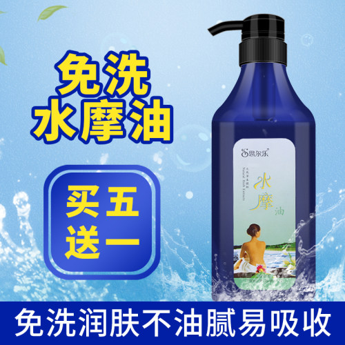 买五送一思尔乐水摩油精油