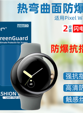 GOR适用谷歌Pixel Watch4手表膜 45mm 41 Watch3 Google pixel智能手表贴膜 软性柔性钢化膜防爆抗刮保护贴