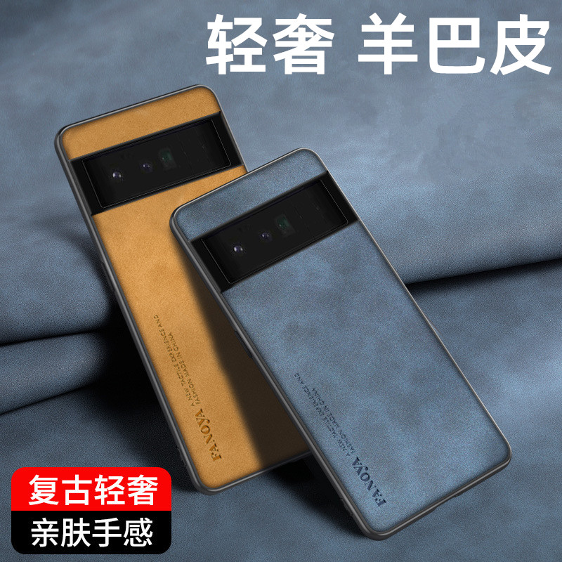 适用Pixel6789系羊巴皮手机壳