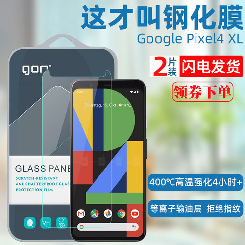 GOR适用Pixel4Pixel3系列钢化膜