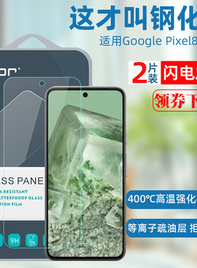 GOR适用Google Pixel8钢化膜 pixel8pro 谷歌8a高清手机膜 像素pixel8a屏幕保护膜防爆抗刮玻璃保护贴