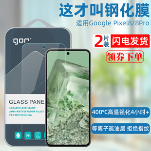 GOR适用Google Pixel8钢化膜 pixel8pro 谷歌8a高清手机膜 像素pixel8a屏幕保护膜防爆抗刮玻璃保护贴