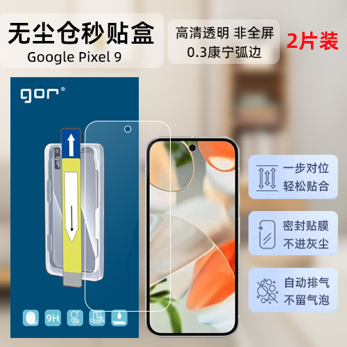 GOR谷歌Pixel8910系列钢化膜
