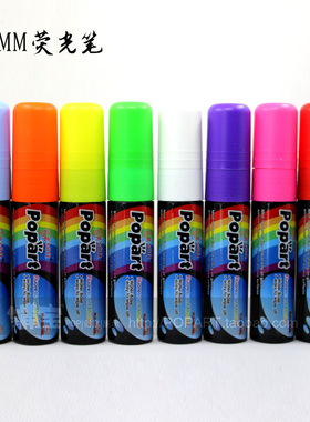 popart水性液体荧光笔 黑板镜面广告牌玻璃橱窗手绘水粉笔8色15mm