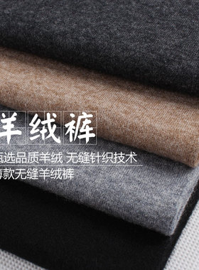 沐羊男女士薄款羊绒裤无缝修身打底秋裤冬高腰羊毛裤针织保暖线裤