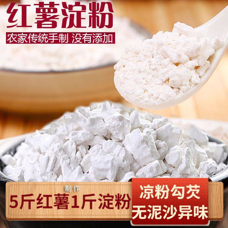 农家纯正红薯食用淀粉番薯山芋手