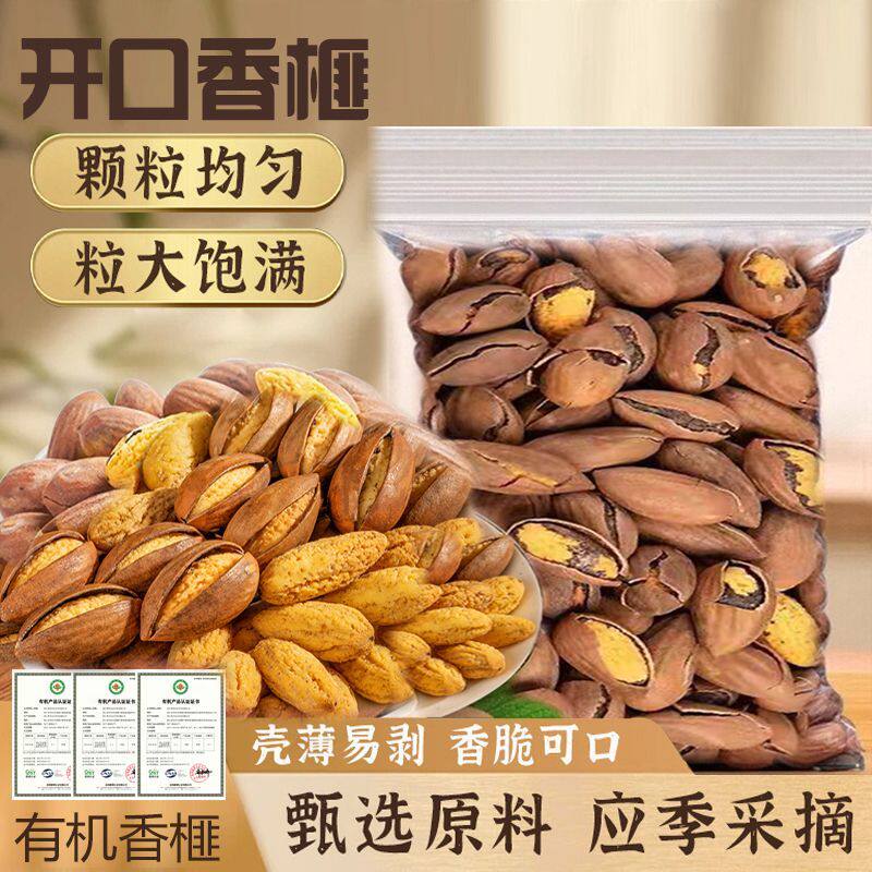 浙江特产有机香榧东阳诸暨坚果袋装开口高档特级香榧子新货炒货