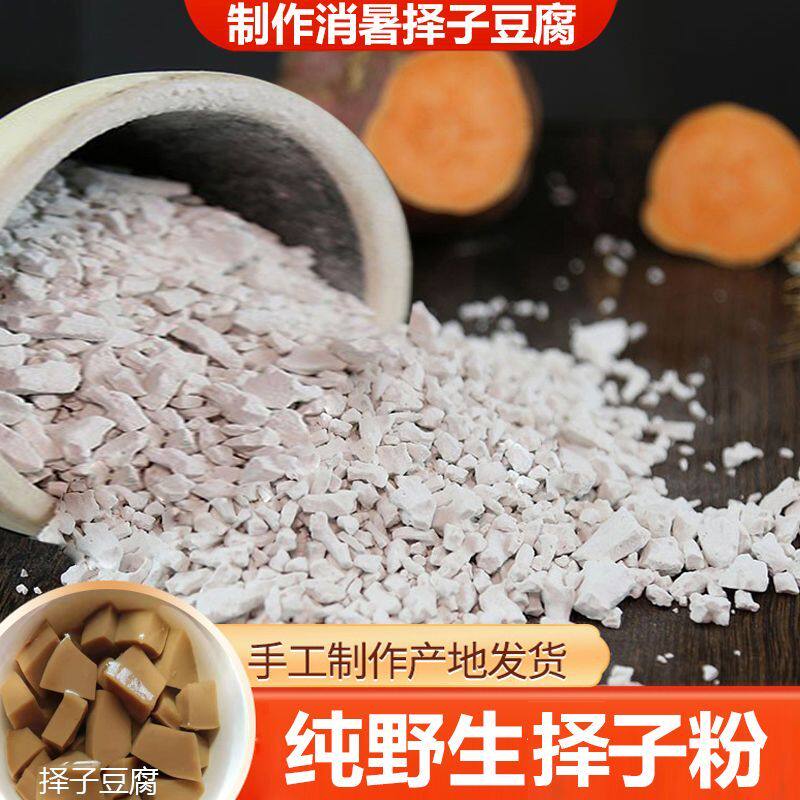 野生手工纯天然橡子粉凉粉