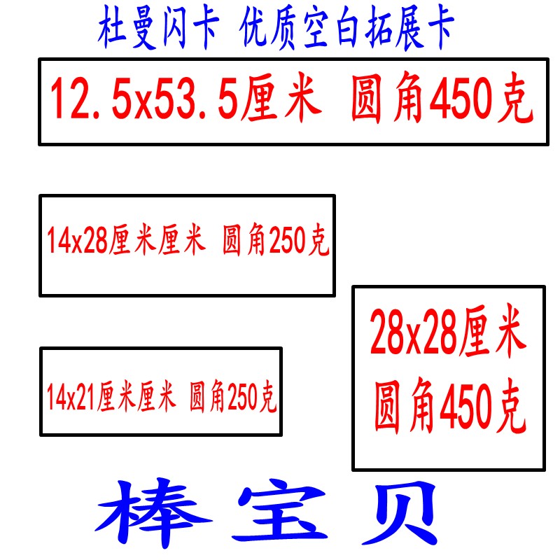 特价杜曼空白卡闪卡拓展卡手工制作早教卡长条卡正方形大卡棒宝贝