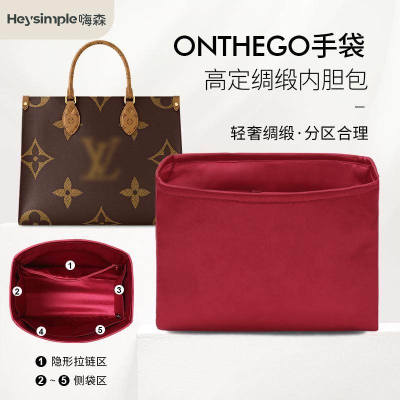 适用于lv onthego绸缎内胆包托特包大中小整理收纳内衬包内置袋