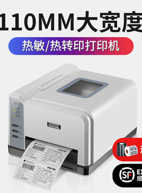 博思得Q8热转印标签打印机贴纸服装吊牌固定资产价签水洗唛珠宝首饰打标机亚银铜版纸不干胶条码机碳带标签机