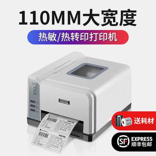 【可打各种纸张】热转印打印机