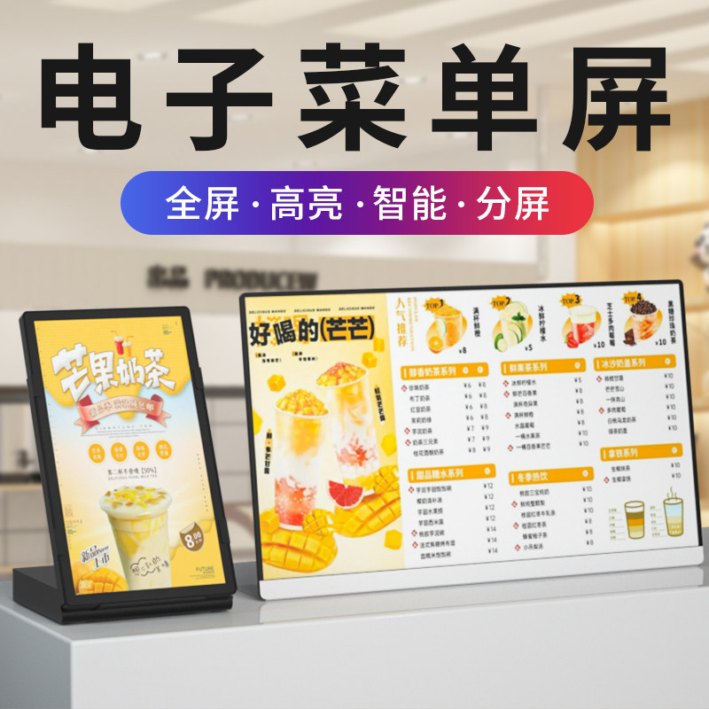 电子菜单显示屏餐饮奶茶快餐汉堡蛋糕甜品店餐厅咖啡吧台门店菜谱餐牌价格表桌面点餐广告机水牌价目表显示牌