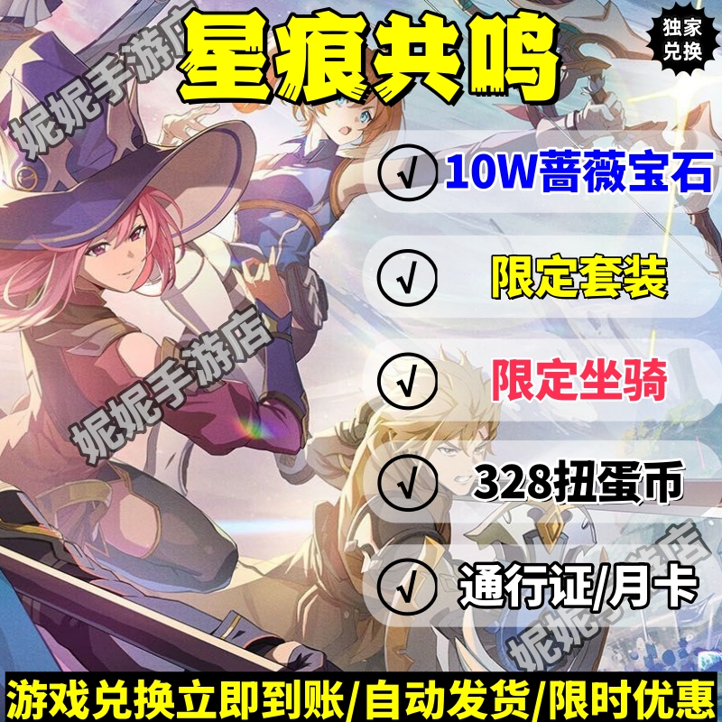 星痕共鸣独家兑换码cdk礼包