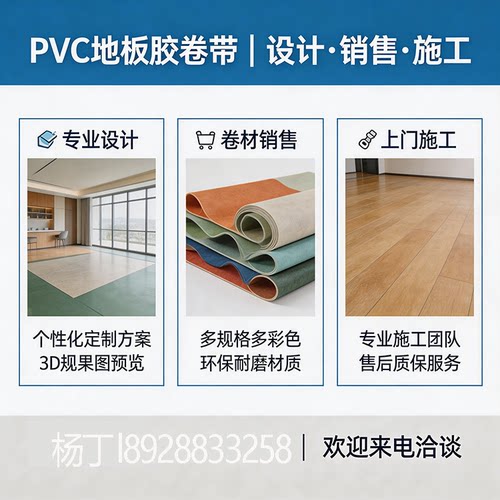 全国安装PVC地板胶卷材