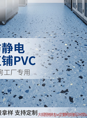 PVC直铺导静电地板胶 机房监控室工厂电子车间特殊用途防静电地砖