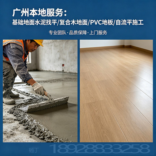 临时工地面自流平水泥销售施工