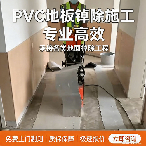 老旧地面拆除改造上门服务