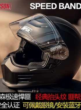 SIMPSON辛普森摩托车头盔SPEED BANDIT极速悍匪机车男女复古头盔