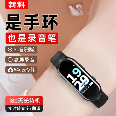 新科（Shinco）穿戴式商务录音笔录音手环手表转文字录音神器